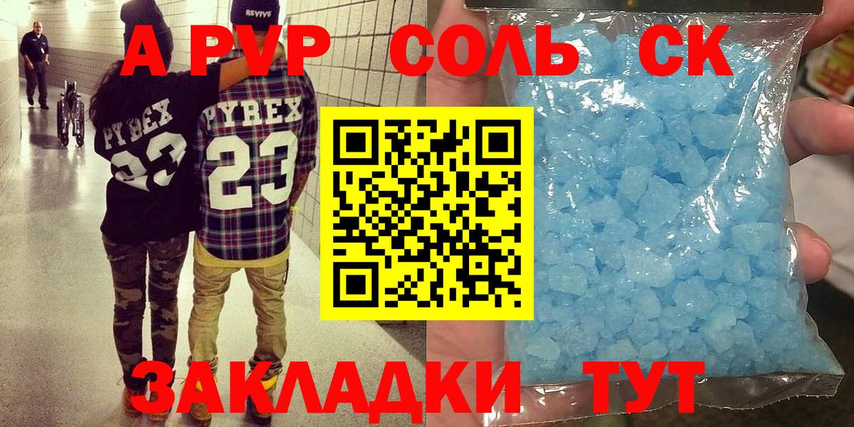 APVP Соль Великие Луки