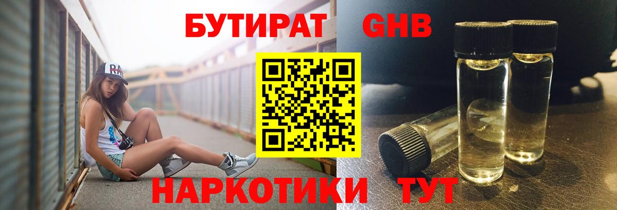 БУТИРАТ GHB Великие Луки