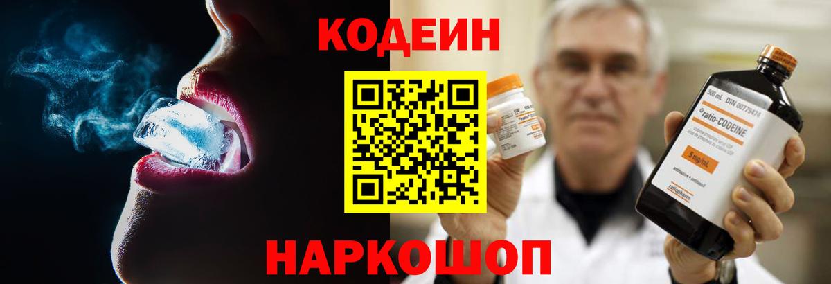 Великие Луки  Кодеин Purple Drank  Вход с VPN 