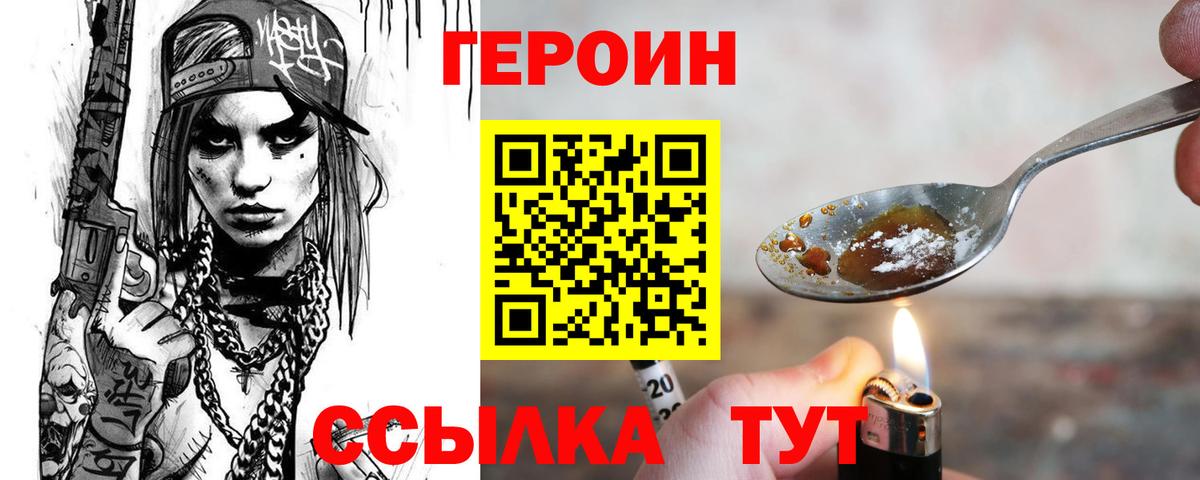 Героин хмурый Великие Луки