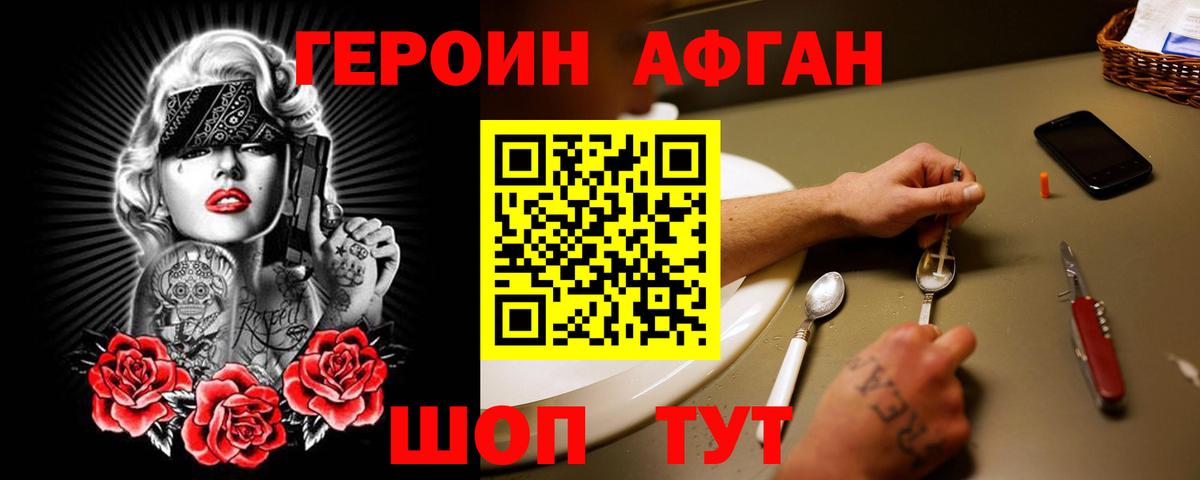 Великие Луки  ГЕРОИН Heroin  Вход с VPN 