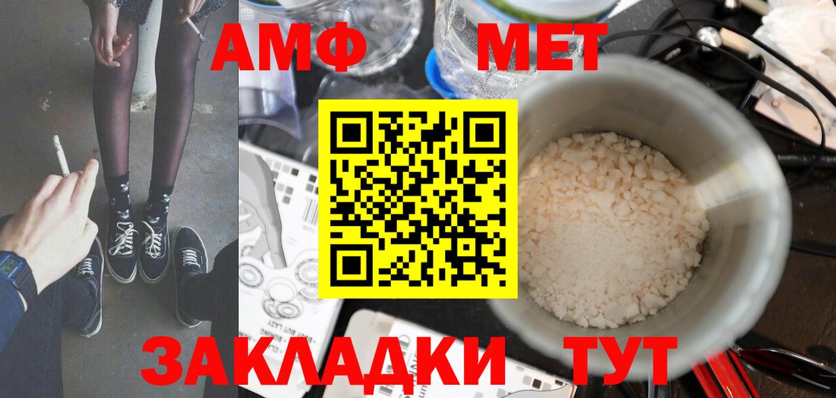 МЕТАМФЕТАМИН кристалл Великие Луки