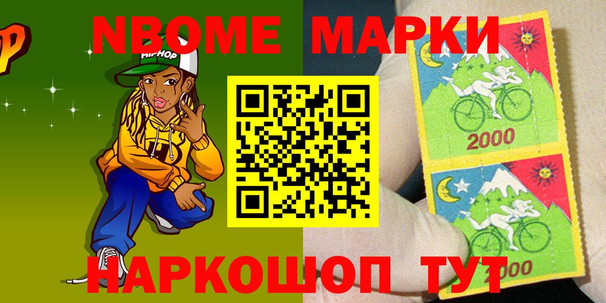 Великие Луки  Марки N-bome 1500мкг  Вход с VPN 